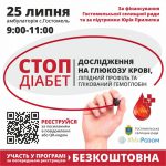 За ініціативи Юрія Прилипка безкоштовно протестують на діабет жителів Гостомеля, Горенки, Мощуна та Озер