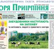 Загальнополітична газета Ірпінського краю № 5 (102) за 26 червня 2020 року