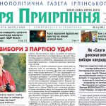 Загальнополітична газета Ірпінського краю № 8 (105) за 25 вересня 2020 року