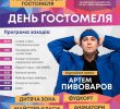 Відкриття парку, Артем Пивоваров та святковий салют на 527-річчя Гостомеля