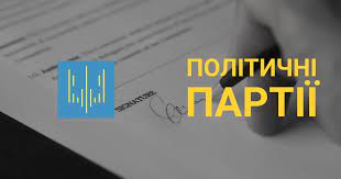 В Україні не зареєстровано ні «Слуг народу», ні ЄС – натомість є «Партія регіонів» і «Комуністична партія України»