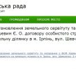 Колаборанту Хармишеву Ірпінська влада оформлювала рекламу та сервітути на землю