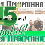 «Зоря Приірпіння» відзначає 15-річний ювілей
