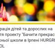 Бачити прекрасне: благодійний проект Художньої школи HURGRI ART SCHOOL