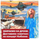 «Українська команда» відреагувала на путінську мобілізацію збором коштів на дрони для ЗСУ