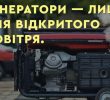 Дівчина отруїлася чадним вихлопом генератора