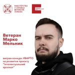 Ветеран виграв видавничий грант  “Інтелектуальний арсенал”