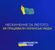 Спілка журналістів: рік на передовій інформаційної війни