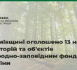 13 нових заповідників загальною площею 527 гектарів створено на Київщині (+ перелік)