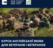 Ветерани можуть пройти безплатний курс англійської з носіями мови