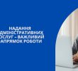 1860 безоплатних адміністративних послуг надали протягом січня-лютого Ірпінські податківці