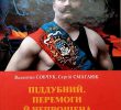 Книгу про Івана Піддубного презентували в Державному податковому університеті, що в Ірпені