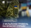 Ветерани можуть отримати 3 мільйони на власну справу