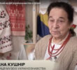 Розповідь про Ірпінський музей українознавства Світлани Кушнір на телеканалі «Суспільне. Культура» (відео) 
