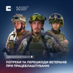 Ветеранам запропонували пройти анонімне опитування щодо їхніх потреб та перешкод при працевлаштуванні