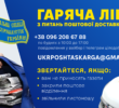 Про проблеми з «Укрпоштою» повідомляйте на «гарячу лінію» Спілки журналістів