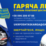 Про проблеми з «Укрпоштою» повідомляйте на «гарячу лінію» Спілки журналістів