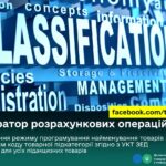 Використання режиму програмування найменування товарів із зазначенням коду товарної підкатегорії згідно з УКТ ЗЕД обов’язкове для усіх підакцизних товарів