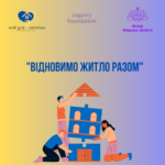 У Приірпінні відновили 10 будинків кошторисом майже мільйон гривень
