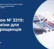 Закон №3219: Відновлено відповідальність за порушення порядку здійснення розрахунків та звільнено від відповідальності низку категорій суб’єктів господарювання