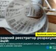 Як перевірити розрахунковий документ (чек), виданий ПРРО, що працює в режимі офлайн
