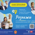 Учнів 5-11 класів запрошують до участі у Всеукраїнському конкурсі «Я — журналіст!»