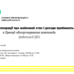 Графік прийому декларацій за 2023 рік Ірпінською податковою