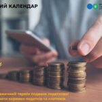29 лютого – граничний термін податкової звітності