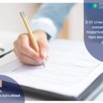 Діє оновлена форма податкової декларації