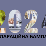 До 1 травня триває кампанія декларування громадянами доходів, отриманих у 2023 році