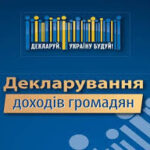 Кампанія декларування доходів громадян вийшла на фінішну пряму
