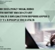 Доступна історія бюджетних розрахунків з 2013 року