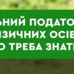 Земельний податок у фізичних осіб: терміни нарахування та строки сплати