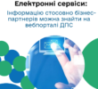 Перевірити інформацію стосовно бізнес-партнерів можна на вебпорталі ДПС