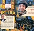 Магія “13 віршів…” або кольори битви за Ірпінь.