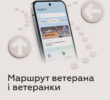 Маршрут ветерана і ветеранки починається зі звільнення зі служби та оформлення всіх необхідних документів