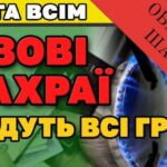Захистіть від свавілля газових монополістів