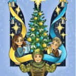 Щиро вітаємо з Різдвом Христовим і Новим 2026  роком!