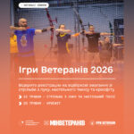 Ігри Ветеранів 2026: Відкрито реєстрацію на відбіркові змагання зі стрільби з луку, настільного тенісу та кросфіту