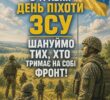 Спілка офіцерів України вітає з Днем піхоти!