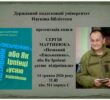 Мартинюк у ДПУ: літературна зустріч з письменником у науковій бібліотеці Державного податкового університету