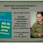Мартинюк у ДПУ: літературна зустріч з письменником у науковій бібліотеці Державного податкового університету