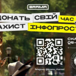 Проєкт «БРАМА» — формування безпечного, стійкого та захищеного інформаційного середовища в Україні