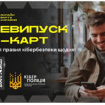 Перевипуск SIM-карт: як захистити себе від шахраїв