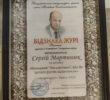 Сергій Мартинюк отримав відзнаку жюрі Всеукраїнської літературної премії імені Михайла Слабошпицького