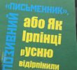 Рецензія Олександра Кривенка  на книгу Сергія Мартинюка