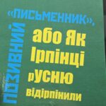 Рецензія Олександра Кривенка  на книгу Сергія Мартинюка