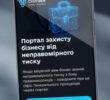 Платформа «СтопТиск»: підприємцям повернуто  78 млн грн, а також дорогоцінні метали, автомобілі, техніку та обладнання