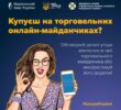 Безпечний шопінг: як не віддати шахраям гроші разом із мрією про покупку